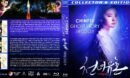 A Chinese Ghost Story Trilogy (1987-1991) R1 Custom Blu-Ray Cover