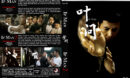 IP Man Double Feature (2008-2010) R1 Custom Cover