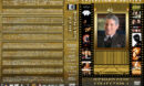 Richard Gere - Collection 4 (2001-2008) R1 Custom Cover