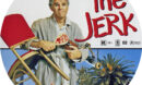 The Jerk (1979) R1 Custom Label