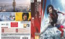 Mirrors Edge Catalyst (2016) FR NL PC Cover & Labels