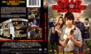 Dead Before Dawn (2012) R1 DVD Cover