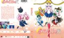 Sailor Moon R Season 2 Part 2 (1993) R1 DVD Cover
