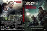 Operation Mekong (2016) R1 CUSTOM DVD Cover & Label