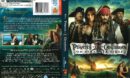 Pirates of the Caribbean: On Stranger Tides (2011) R1 DVD Cover