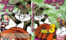 Bugs Bunny und Co. Vol.3 R2 DE DVD Cover