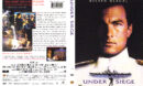 Under Siege (1992) R1 DVD Cover