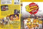 The bad news Bears go to Japan (1978) R1 DVD Cover