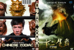 chinese_zodiac_2012_r0_custom-[front]-[www.getdvdcovers.com]