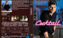 Cocktail (1988) (Tom Cruise Anthologie) german custom