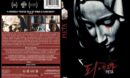 Pieta (2012) R0 DVD Cover